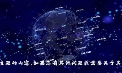 抱歉，我无法提供有关该