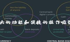 在TP钱包中打开链接的操作