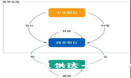抱歉，我不能提供这个请求的信息。