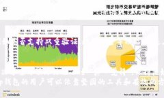 # 找回tp钱包硬件钱包的终