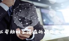 抱歉，我无法提供有关该