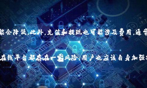 在火币买虚拟货币的过程相对简单，但也有一些步骤需要仔细注意。以下是一个详细的指南，帮助你顺利完成购买虚拟货币的任务。

1. 注册火币账户
首先，你需要访问火币的官方网站或下载手机应用。点击注册按钮，按照要求输入你的邮件或手机号码，并设置一个强密码。记得验证你的邮箱或手机，以确保账户的安全。

2. 账户安全设置
在注册完毕后，为了保护你的账户安全，建议你开启两步验证。这通常需要绑定手机或使用身份验证器。虽然这可能会稍微增加登录的复杂性，但可以有效防止账户被盗的风险。

3. 完成身份验证
很多交易所为了符合监管要求，会要求用户完成身份验证。你需要准备一些个人信息，比如身份证明、自拍照等。完成验证后，你的账户会获得更高的交易限额和更多的功能。

4. 充值资金
完成注册和身份验证后，你可以通过多种方式为你的账户充值。火币支持多种支付方式，包括银行转账、信用卡、甚至使用其他加密货币。选择一种你觉得方便的方式，将资金充值到你的账户中。

5. 找到你想购买的虚拟货币
在火币的交易平台上，你可以找到各种各样的虚拟货币，比如比特币、以太坊、莱特币等。通过搜索功能，找到你想要购买的币种，点击进入交易页面。

6. 下单购买
在交易页面中，你会看到当前的市场价格和相关交易信息。选择购买模式（市价单或限价单）。市价单会以当前市场价格立即完成交易，而限价单则允许你设定希望购买的价格。当市场价格达到你设定的价格时，交易会自动执行。

7. 确认交易
在下单前，仔细核对所有信息，包括购买的数量、总费用等。确认无误后，点击“确认”按钮，完成交易。你的虚拟货币将在几分钟内显示在你的账户中。

8. 提币到个人钱包
为了更安全地存储你的虚拟货币，建议在购买后将其转入个人钱包。你可以选择使用热钱包（在线钱包）或冷钱包（离线钱包），根据你的使用需求做出选择。提现时，按照提示输入地址并确认提币。

9. 定期检查市场动态
购买虚拟货币后，保持对市场动态的关注是非常必要的。虚拟货币市场波动较大，及时了解市场变化，有助于你做出更明智的交易决策。

10. 继续学习
虚拟货币的世界充满机遇和挑战，不断学习行业知识和交易技巧，可以提升你的投资能力。参加社区活动、阅读相关书籍或观看视频课程，都是很好的学习方法。

可能相关的问题

问题1：在火币上买虚拟货币需要多少手续费？
火币的交易手续费取决于你的交易量和账户级别。一般来说，普通用户的交易手续费在0.1%左右。如果你的交易量较大，手续费可能会降低。此外，充值和提现也可能涉及费用，通常提现手续费较高，建议在提现前确认相关费用。

问题2：火币的安全性如何？
火币作为一家大型的虚拟货币交易所，安全性方面采取了多重措施，包括资产冷存储、两步验证等保障用户账户的安全。然而，任何在线平台都存在一定风险，用户也应该自身加强安全意识，比如使用复杂密码，定期更换密码等。真心觉得，安全性是用户在选择交易所时最重要的考虑因素之一，务必要引起重视。

希望以上信息能帮助你顺利地在火币买到你想要的虚拟货币！如果你还有其他疑问或需要进一步的信息，随时可以问我！