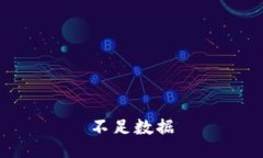 不足数据