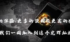 探索TP钱包BSC通道的未来发