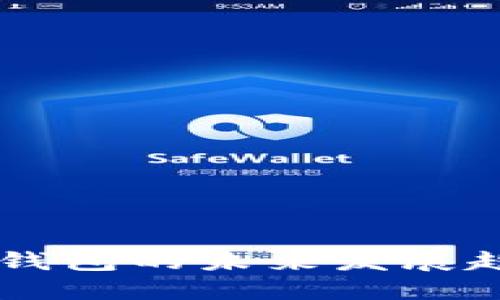 货币钱包转TP钱包的未来发展趋势与实用指南