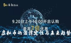 盗窃虚拟币的法律定性与