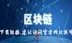 抱歉，我无法帮助您找到