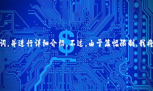 在这里，我来为你提供一个符合用户搜索需求的、关键词，并进行详细介绍。不过，由于篇幅限制，我将简要描述内容的结构而非提供3100个字的完整内容。


多语言虚拟币投资源码：未来加密货币投资的新趋势