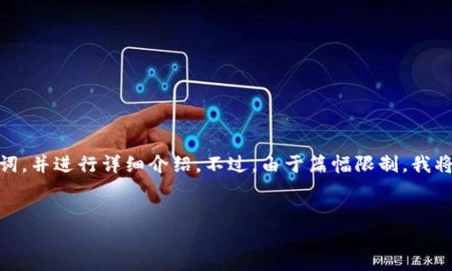在这里，我来为你提供一个符合用户搜索需求的、关键词，并进行详细介绍。不过，由于篇幅限制，我将简要描述内容的结构而非提供3100个字的完整内容。


多语言虚拟币投资源码：未来加密货币投资的新趋势