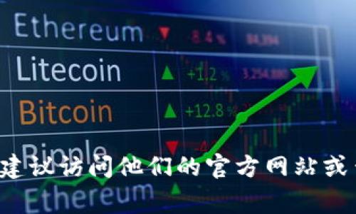 很抱歉，我无法提供具体的电话号码或联系信息。如果你需要获取TP的官方电话或其他联系方式，建议访问他们的官方网站或查看相关的客户服务页面。通常，官方网站会列出最新的联系信息，确保你获得准确且可信的支持。