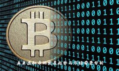未来虚拟币的发展趋势与