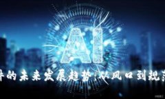 天津虚拟币案件的未来发