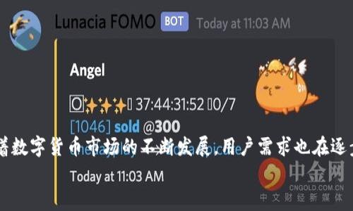   TP钱包如何查询余额？探索未来数字资产管理趋势 / 

 guanjianci TP钱包, 查询余额, 数字资产, 钱包管理 /guanjianci 

引言
在这个快速发展的数字时代，越来越多的人们开始接受和使用数字货币作为资产管理的一种新方式。而作为数字货币的重要工具，TP钱包在其中扮演着不可或缺的角色。无论是刚刚接触数字货币的新手，还是经验丰富的投资者，了解如何在TP钱包中查询余额是每个用户必须掌握的一项基本技能。在本文中，我们将深入探讨TP钱包的功能、使用技巧，以及未来数字资产管理的趋势。

什么是TP钱包？
TP钱包是一款基于区块链技术的移动数字货币钱包，它支持多种数字资产的存储和管理，包括比特币、以太坊等主流加密货币。TP钱包不仅方便用户存储和转账，还提供了便捷的查询和管理功能，帮助用户时刻掌握自己的资产状况。

如何在TP钱包中查询余额
查询TP钱包中的余额其实是一个简单而快速的过程。以下是具体的步骤：
ol
li打开TP钱包应用程序。/li
li在首页，你可以轻松看到资产总余额，通常会显示在主界面的顶部。/li
li若想查看不同资产的余额，点击“资产”或“余额”选项，系统将列出你所持有的所有数字货币及其具体余额。/li
li若需查看某种特定货币的详细信息，点击该货币的图标，页面将展示更详细的内容，比如交易历史、市场走势等。/li
/ol
这个过程非常流畅而直观，真心觉得即使是初次接触数字货币的用户也能迅速上手。

TP钱包的优势与潜在问题
尽管TP钱包在许多方面都表现得相当出色，但也不乏一些用户在使用过程中遇到的问题。我们来分析一下TP钱包的优势：
ul
listrong安全性：/strongTP钱包采用先进的加密技术，确保用户的数字资产安全。/li
listrong便捷性：/strong用户界面友好，操作简单，方便日常使用。/li
listrong多种支持：/strong支持多种数字资产，用户可以在一个钱包中管理多种加密货币。/li
/ul
当然，也有一些使用中的问题。例如，有用户反映在充值时遇到延迟或钱包界面卡顿的问题。这些情况有时可能与网络情况有关，但也有可能是服务器问题。希望这些问题能够在未来得到改善。

数字资产管理的未来趋势
随着数字资产的不断普及与发展，未来的数字资产管理将呈现出哪些新的趋势呢？
ul
listrong去中心化：/strong越来越多的用户倾向于使用去中心化钱包，以确保对自己资产的真正控制。/li
listrong跨链技术：/strong不同区块链之间的交互将更加频繁，用户对跨链资产的管理需求将日益增加。/li
listrong人工智能辅助管理：/strong未来的数字钱包可能会结合人工智能技术，提供智能化的资产管理建议。/li
/ul
不可否认，数字资产的未来是充满可能性的，但同时也伴随着一定的风险，用户应时刻保持警惕，以应对可能的波动与变化。

两个相关问题的深入探讨

h4问题一：如何确保TP钱包的安全性？/h4
安全性是使用TP钱包中存储数字资产时最为重要的考虑因素之一。真心觉得，当我们将自己的资金托付给某个钱包时，一定要做好相应的安全防护措施。以下是一些有效的建议：
ul
listrong二步验证：/strong启用二步验证功能为钱包增加了一重安全保障。/li
listrong定期更新：/strong及时更新TP钱包至最新版本，尽量避免安全漏洞的出现。/li
listrong保管好私钥：/strong牢记并妥善保管你的私钥，因为一旦丢失，资产将无法找回。/li
/ul
在数字资产领域，安全总是最重要的，用户永远都不能对其掉以轻心。

h4问题二：TP钱包支持哪些数字资产？/h4
TP钱包支持多种主流的数字资产，这使得用户无需下载多个钱包来管理不同的资产。此时，许多用户可能会问：“TP钱包具体支持哪些种类的数字货币呢？”
目前，TP钱包支持的范围非常广泛，包括但不限于：
ul
li比特币（BTC）/li
li以太坊（ETH）/li
li瑞波币（XRP）/li
li泰达币（USDT）/li
li波卡（DOT）/li
/ul
随着市场的不断变化，TP钱包也可能会逐步支持更多的数字资产，让我们真心期待这一点。

总结
TP钱包作为数字资产管理的重要工具，以其用户友好的界面和强大的安全性而受到广泛使用。我们不仅要掌握查询余额的方法，还需了解如何保护我们的资产安全。随着数字货币市场的不断发展，用户需求也在逐步变化，未来的数字资产管理将更加注重便捷性、安全性以及智能化。
希望通过这篇文章，能帮助你更好地了解TP钱包的使用，以及未来数字资产管理的潜在趋势。如果你还有其他问题或者建议，欢迎随时分享！
