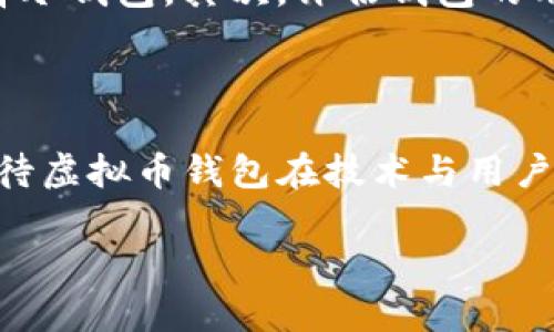 binoti虚拟币钱包的发展趋势与多样化选择/binoti  
虚拟币, 钱包, 数字货币, 资产管理/guanjianci  

引言：虚拟币钱包的重要性  
在这个数字化快速发展的时代，虚拟币逐渐成为了一种新兴的资产形式。越来越多的人希望通过投资虚拟币来获取收益，因此，将这些虚拟资产安全地存储起来就显得尤为重要。虚拟币钱包作为数字货币资产的管理工具，扮演着越来越重要的角色。在这篇文章中，我们将探讨虚拟币钱包的多样性、当前发展趋势以及在选择钱包时需要注意的事项。

虚拟币钱包的类型：多样化的选择  
虚拟币钱包可以根据存储方式、使用方式等进行分类，通常分为以下几种类型：  
strong1. 热钱包与冷钱包/strong
热钱包是指常在线的数字货币钱包，适合频繁交易。这种钱包通常提供了快捷的交易速度，例如手机应用或网页钱包。相反，冷钱包则是离线钱包，适合长时间存储虚拟币，如硬件钱包和纸钱包。许多用户往往会将易交易的金额放在热钱包内，而将大部分资金存放在冷钱包中，以增强安全性。  

strong2. 软件钱包与硬件钱包/strong  
软件钱包是存储在电子设备上的应用程序，可以通过电脑或手机访问。这些钱包操作便捷，但仍存在一定的安全隐患。硬件钱包则更侧重于安全性，私钥在物理设备内生成和存储，相对来说安全性更高，适合长期投资者。  

strong3. 移动钱包与桌面钱包/strong  
移动钱包适合方便快捷的日常交易，用户可以随时随地通过手机管理自己的数字资产，而桌面钱包则适合在拥有相对安全环境下进行资产管理，便于复杂操作和投资分析。  

虚拟币钱包发展趋势  
随着虚拟货币市场的不断发展，钱包的技术和服务也在快速演进。以下是一些值得关注的趋势：  
strong1. 安全性向更高标准迈进/strong  
网络安全形势日益严峻，各种黑客攻击层出不穷，虚拟币钱包的安全性提升势在必行。未来，将有更多的钱包采用多重签名、资产保险等技术来保障用户的资金安全。钱包开发者将不断探索更为先进的加密技术，真正做到保护用户资产不受侵犯。  

strong2. 用户体验的进一步/strong  
在竞争日益激烈的市场中，提升用户体验是钱包应用必须面对的挑战。未来会有更多钱包致力于提供更清晰的用户界面和更易于理解的帮助指南。无论是新手还是资深用户，都能在简化的操作中体验到投资虚拟币的乐趣。  

strong3. 法规与合规性的重要性/strong  
随着数字货币的崛起，各国政府开始加强对虚拟币的监管。钱包服务商需更加重视合规性，以确保其产品和服务按照当地法规运作。对于用户而言，选择那些合规的钱包服务将是保护自身资产的一个重要保障。  

strong4. 多币种支持与跨链连接性/strong  
随着不同数字资产的陆续涌现，钱包也应提供多种币种支持，帮助用户更加方便地进行资产管理。同时，跨链技术的发展将使得用户能够在不同的区块链间较为快捷地转移资产，这无疑将增强虚拟币钱包的功能。  

选择虚拟币钱包时应考虑的因素  
在选择虚拟币钱包的时候，用户应考虑以下几个因素。  
strong1. 安全性/strong  
尤其对于长期投资者来说，安全是选择虚拟币钱包的首要考虑因素。查看钱包的历史安全事件、用户评价以及采用的安全措施都是明智之举。  

strong2. 用户体验/strong  
直观友好的用户界面会使得用户在交易中更加顺畅，因此在选择钱包时不妨提前体验一下其界面和功能。  

strong3. 客户支持/strong  
良好的客户服务让用户在遇到问题时得到及时解决，这一点在虚拟币的变动性市场尤为重要。  

strong4. 费用/strong  
不同的钱包在转账和交易时可能会收取不同的费用，理性评估，即可选择符合自己需求的产品。  

常见问题解答  

问题一：我在使用热钱包时，该如何保护我的资产安全？  
热钱包虽然使用方便，但其安全性相对较低，因此在使用时应采取多重措施保护自己的资产。首先，确保钱包软件是最新版本，以获得最新的安全补丁。其次，尽量设置强密码并开启双重认证。此外，警惕网络钓鱼，确保访问钱包的链接是官方地址，切勿在公共场合进行交易。  
真心觉得，热钱包虽然方便，但是只适合存放少量资金，切忌将大量资产放入，定期将资金转移至冷钱包中也是一个不错的习惯。  

问题二：如何选择适合自己的虚拟币钱包？  
选择虚拟币钱包时，首先要明确自己的需求，例如是频繁交易还是长期持有。对于频繁交易的用户，热钱包的便捷性是个不错的选择；而长期持有的用户则应选择冷钱包。其次，评估钱包的用户评价、历史安全事件以及使用费用等，综合对比后再做出决定。  
有点遗憾的是，市场上钱包种类繁多但良莠不齐，用户需要谨慎选择，避免因不合适的选择而导致资产损失。  

总结  
总之，随着虚拟币行业的不断成熟，钱包的种类和功能也会日益丰富。用户在选择钱包时既要看重安全性，也要考虑使用的便捷性与费用。在未来，我们还可以期待虚拟币钱包在技术与用户体验上的进一步发展。保护好自己的数字资产，始终是每一个虚拟币投资者需要铭记的责任。  

希望以上内容能对您在选择虚拟币钱包时有所帮助！