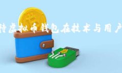binoti虚拟币钱包的发展趋