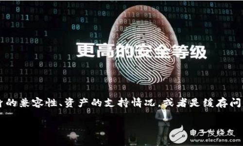 在您提到的这个问题上，“TP钱包资产没有图标”可能涉及多个方面的问题，比如应用本身的兼容性、资产的支持情况，或者是缓存问题等等。这篇文章将围绕这个主题，为您提供详细的解答和解决方案，希望能够帮助到您。

TP钱包资产没有图标的原因及解决方案