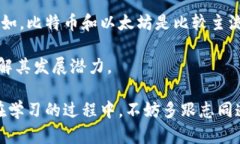 虚拟币（又称加密货币、