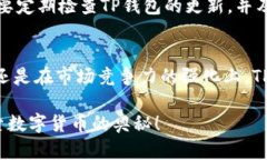 TP钱包：探索全冷钱包未来