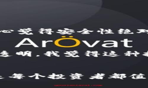 jiaotitp钱包访问薄饼：未来区块链技术的潜力与发展趋势/jiaoti
TP钱包, 薄饼, 区块链, 加密货币/guanjianci

引言
在当今数字化时代，区块链技术正在迅速改变我们的生活与经济结构。而其中，数字钱包的出现为用户提供了一个便捷、安全的方式来管理他们的数字资产。TP钱包作为一种新兴的数字钱包平台，正在逐渐受到人们的关注。而薄饼（也称为比特面），则是区块链技术中的一种新解。在本文中，我们将探讨TP钱包如何访问薄饼，并深入分析这一过程的未来发展与趋势。

TP钱包的背景介绍
TP钱包是一款集多种功能于一身的数字钱包应用，可以支持多种加密货币的存储与交易。它的安全性、便捷性和易用性，使得越来越多的用户选择使用它来管理他们的资金。真心觉得，数字钱包不再仅仅是存储价值的工具，而是能够连接我们与未来科技的重要桥梁。对许多人来说，TP钱包不仅仅是一个钱包，更是一个进入加密世界的入口。

薄饼概念的深入解析
薄饼作为一种新兴的区块链技术，正在引起越来越多人的关注。它不仅提升了交易速度，还降低了交易成本，特别适合日常小额交易和智能合约的执行。尽管薄饼的概念相对较新，但它所带来的价值和潜力毋庸置疑。想要在这块领域立足，了解薄饼的运作机制和优势显得尤为重要。

TP钱包如何访问薄饼
要通过TP钱包访问薄饼，用户首先需要下载并安装TP钱包应用。在创建或导入钱包后，用户可以在钱包界面找到“薄饼”这一选项，然后按照提示进行相关的操作。这个过程简便易懂，即使是初学者也能够轻松上手。这让我想起了第一次使用数字钱包的经历，虽然有些紧张，但随着操作的进行，逐渐体会到其中的乐趣与便捷。

未来的发展趋势
从当前的市场趋势来看，TP钱包与薄饼的结合将会带来创新的金融产品与服务。未来，我们可以期待更多的区块链技术被纳入到钱包功能中，为用户提供更丰富的选择。随着技术的不断进步和用户需求的不断变化，TP钱包可能会推出更多的功能，以适应不同用户的需求。未来的数字钱包，也许会融入更智能化的管理系统，帮助用户更好地进行资金规划和投资决策。这种变化让我既期待又有些紧迫，毕竟机会来临时，准备用好自己的工具至关重要。

可能相关的问题

h41. 为什么选择TP钱包而不是其他数字钱包？/h4
选择TP钱包的理由有很多，首先是其用户友好的界面和操作方式，使得即便是初学者也能快速上手。其次，TP钱包针对安全性做了充分的考虑，用户的资产安全得到了更好的保障，而这在数字货币交易中尤为重要，真心觉得安全性绝对是我们选择数字钱包最为关注的点。同时，TP钱包的多币种支持也为用户提供了极大的灵活性，让人无论是投资哪种数字资产，都能得到满足。

h42. 薄饼未来的应用场景有哪些？/h4
薄饼的快速交易系统令人期待，未来它可以在多个场景中发挥重要作用。比如，在电商支付中，薄饼可以帮助商家降低交易成本，并提高资金流转的效率。在智能合约方面，薄饼的应用也将使得合约的执行更为迅速和透明。我觉得这种技术的应用场景越广泛，越能推动整个行业的发展。同时，薄饼在去中心化金融（DeFi）中的应用也将开启全新的商业模式，让普通用户也能享受到金融服务的便利。

总结
随着区块链技术的不断发展，TP钱包访问薄饼的趋势将会越来越明显。数字资产管理的便捷性和高效性，将使得更多用户参与到这场区块链革命中。而未来的发展则令人期待，如何在这一波浪潮中精准把握机会，将是每个投资者都值得思考的问题。希望大家都能把握住这个疫情后的数字化转型之机，拥抱未来，让我们共同期待明天会更美好！