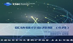 探索TP钱包与币安链结合的