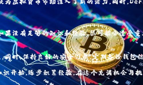 虚拟货币的数量是一个不断变化的数字，因为新币种会不断出现，而某些币种可能会消失或被归档。截止到2023年，市面上大约有超过9000种不同的虚拟货币。尽管如此，只有少数几种虚拟货币，比如比特币（Bitcoin）和以太坊（Ethereum），在整个市场中占据了重要的位置。

虚拟货币的背景
虚拟货币的兴起与区块链技术的发展密切相关。2009年，比特币的出现标志着一个新的金融时代的开始。随后，越来越多的币种相继推出，涵盖了各个领域，如支付、智能合约、去中心化金融（DeFi）等。

虚拟货币的种类
根据功能和结构，虚拟货币可以大致分为以下几类：
ul
    listrong支付币：/strong如比特币，主要用于日常交易。/li
    listrong平台币：/strong如以太坊，为开发者提供区块链应用平台。/li
    listrong稳定币：/strong如USDT，旨在保持与法币之间的稳定兑换率。/li
    listrong隐私币：/strong如门罗币（Monero），关注用户隐私保护。/li
/ul

新兴趋势与未来展望
随着技术的进步，虚拟货币的发展趋势也正在变化。越来越多的企业和个人开始接受虚拟货币作为支付方式，这无疑为虚拟货币市场注入了新的活力。同时，DeFi项目和非同质化代币（NFT）的崛起则展示了区块链技术更多元的应用潜力。

可能相关问题
h4一、虚拟货币投资的风险和回报是什么？/h4
在考虑投资虚拟货币之前，了解投资的风险和潜在回报是十分重要的。虚拟货币市场的波动性非常大，一些投资者如果没有足够的知识和经验，很可能会遭受重大损失。因此，在投资之前，务必要进行充分的市场调研和分析。

h4二、如何安全存储虚拟货币？/h4
虚拟货币的安全存储同样至关重要。建议使用硬件钱包进行安全存储，这样可以减少因黑客攻击而造成的资金损失。同时，保持良好的安全习惯，定期备份钱包信息，以确保资金安全。

总的来说，虚拟货币的种类繁多，市场动态变化迅速，投资者在参与时需谨慎对待。如果您是新手，建议从学习基础知识开始，逐步积累经验。在这个充满机会与挑战的领域，保持冷静、理性，才能在未来的投资旅程中走得更远。