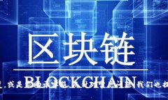 TP钱包是一款非常受欢迎的