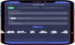 转账或提现资金从TP钱包到