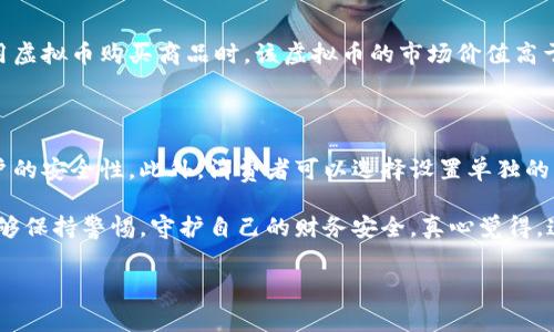 在美国，使用虚拟币（如比特币、以太坊等）进行网购的合法性问题比较复杂。虽然虚拟货币在很多地方被视为一种资产，但美国的法律框架尚未将其全面合法化为法定货币。因此，是否能使用虚拟币网购主要取决于具体的商家和州法律。

虚拟货币的法律地位

在美国，虚拟货币的合法地位因州而异。联邦层面上，虚拟货币被视为一种“商品”，而不是法定货币。这意味着，美国证监会（SEC）和商品期货交易委员会（CFTC）负责监管虚拟货币的交易及其相关活动。尽管如此，虚拟币的使用在许多州内是允许的。

很多商家，例如一些大型在线零售商和服务提供商，开始接受虚拟货币作为支付方式。这表明，市场对虚拟币的接受度在逐步提高。但是，消费者在进行虚拟币支付时，仍需注意相关法律和税务责任。

商家接受虚拟币的情况

有些商家已经开始采纳虚拟货币作为付款选项。例如，微软和亚马逊等科技巨头，也开始允许用户用比特币等虚拟币购买礼品卡或直接用于某些产品的支付。这种策略使得虚拟币的使用方便了很多用户，特别是那些对传统金融系统持怀疑态度的消费者。

然而，并不是所有商家都接受虚拟币。在进行网购前，消费者需要仔细查看商家的支付选项。如果一家商家不接受虚拟币，用户就需要考虑转换为法定货币进行购买。

虚拟币的风险与挑战

虽然使用虚拟币进行网购在技术上是可行的，但也伴随着一定的风险。例如，虚拟币的价格波动极大，可能在短时间内大幅度上涨或下跌。消费者在使用虚拟币购买商品时，有可能面临支付后货币贬值的风险。

此外，虚拟币交易的不可逆性也是一个需要考虑的重要因素。一旦用户确认支付，交易就无法撤销，若存在欺诈或不满的情况，用户可能会面临损失。用户在进行交易时，应对商家进行充分的调查，以降低风险。

税务考虑

在美国，使用虚拟币进行支付的税务处理也相对复杂。根据IRS（美国国税局）的规定，虚拟币被视为财产而非货币，因此在交易中需要记录其增值情况，并据此计算潜在的资本利得税。消费者在使用虚拟币购物时，必须对所用虚拟币的原始购买价格和交易价格进行准确记录，以备税务审核。

未来虚拟币的趋势

随着技术的发展，更先进的支付解决方案正在不断涌现，虚拟货币的使用可能会变得更为普遍。一些专家认为，未来虚拟币有可能逐步过渡为一种更被广泛接受的支付方式。越来越多的商家可能会集成虚拟币支付，伴随着这股潮流的是更为完善的监管体系和技术支持。

此外，去中心化金融（DeFi）的兴起也为虚拟币开启了新的应用场景，使得用户可以在无需中介的情况下完成交易，进一步提高虚拟币的使用便利性。而这一趋势也可能会推动更多在线商家开始接受虚拟币支付，从而形成良性循环。

消费者应如何应对虚拟币支付的变化

对于普通消费者而言，了解虚拟币及其市场动态显得尤为重要。消费者应当定期关注虚拟币的趋势和市场变化，以帮助自己做出明智的购买决定。特别是在消费大额商品或服务时，了解相关的法律和税务责任尤为重要。

此外，越来越多的商家将支持虚拟币的支付作为市场竞争的一个优势，因此，消费者可以利用这一机会，选择那些支持虚拟币支付的商家进行购物。如果消费者能在适宜的时机内使用虚拟币，还可能享受价格优惠或促销活动。

总结

总的来说，在美国使用虚拟币网购的合法性存在一定的灰色区域，既有商家的选择，也有消费者的需求。随着法律法规和技术的不断完善，未来很可能会看到更多的商家接受虚拟币支付，而这种支付方式也将逐步为更多消费者所接受。

相关问题及解答

h41. 在美国，使用虚拟币购物有什么税务责任吗？/h4

采用虚拟货币购物的税务责任是一个复杂的问题。在 IRS 的规定下，虚拟币被视为财产，任何增值部分都需要交纳资本利得税。如果用户在使用虚拟币购买商品时，该虚拟币的市场价值高于购买时的价格，用户需要报告该差额并支付相关税款。因此，建议消费者在使用虚拟币购物时，务必要掌握自己的持有成本，以备税务申报之需。

h42. 如何安全地使用虚拟币进行网购？/h4

使用虚拟币进行网购的安全性取决于多个因素，消费者应当验证商家的合法性，并确保其网站的安全性。使用双重认证和强密码也可以增加账户的安全性。此外，消费者可以选择设置单独的虚拟币钱包进行购买，以降低被盗风险。在交易后，及时查看相关账户和交易记录，以确认交易的成功和安全性。

通过以上的分析，可以看出虚拟币网购在美国有其合法性和便利性，也面临着一定的风险和挑战。希望消费者在享受新技术带来的便利时，也能够保持警惕，守护自己的财务安全。真心觉得，这一领域还有很大的发展空间，希望未来能够看到一个更加成熟和安全的虚拟币支付环境。

虚拟币, 网购, 合法性, 税务责任/guanjianci