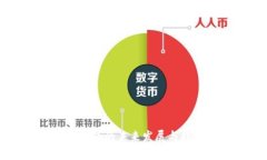 TP和IM钱包的未来发展与趋