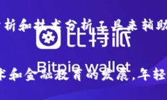   年轻人购入虚拟币的潜在