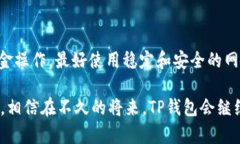 如何下载和使用TP钱包AP