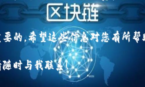 在这里，我将为您详细介绍如何通过TP钱包创建U钱包。为了便于理解，我们将分为几个部分进行讲解。

什么是TP钱包？
TP钱包是一款多链数字货币钱包，支持多种主流区块链的资产管理。它不仅为用户提供安全可靠的加密货币存储解决方案，还支持资产的交易和转账。TP钱包因其用户友好的界面和强大的功能受到了许多加密货币爱好者的欢迎。

U钱包的简介
U钱包是指以USDT（Tether）等稳定币为核心的数字钱包，它允许用户在币圈内进行交易、投资，或是简单的存储稳定数字资产。由于USDT是目前市场上流通性最强的稳定币之一，各大交易所和钱包都支持它的存储和转账。

如何创建U钱包
下面我们将详细介绍如何在TP钱包上创建U钱包的步骤：

h4步骤一：下载并安装TP钱包/h4
首先，确保你从官方网站或应用商店下载并安装最新版本的TP钱包。安装过程非常简单，只需按照提示操作即可。

h4步骤二：创建新钱包/h4
打开TP钱包后，您会看到“创建钱包”和“导入钱包”两个选项。如果您是第一次使用，选择“创建钱包”。

h4步骤三：设置钱包名称和密码/h4
在创建新钱包的过程中，您需要设置一个钱包名称和密码。建议您选择一个容易记住但又具有一定安全性的密码，确保您的资产安全。

h4步骤四：备份助记词/h4
创建钱包后，TP钱包会生成一组助记词，这是恢复钱包的唯一凭证。请务必将助记词妥善保存，并不与他人分享。

h4步骤五：选择U钱包/h4
完成以上步骤后，您将自己钱包的界面中看到各类资产的选择。找到USDT（也就是U钱包）并进行添加。您可以在支持的资产中找到U钱包，然后进行相关的设置。

h4步骤六：进行资产转入或交易/h4
一旦您成功添加了U钱包，就可以进行资产转入或者相应的交易操作。您可以通过交易所或者其他钱包转入USDT，也可以直接在TP钱包内购买。

注意事项
在使用U钱包时，有几个重要的事项需要注意：
ul
    listrong安全性：/strong务必保管好您的助记词和密码，避免泄露。/li
    listrong手续费：/strong在进行转账或交易时，需了解相关的手续费信息，以避免不必要的损失。/li
    listrong更新钱包：/strong定期检查TP钱包的更新，以确保使用最新的安全功能。/li
/ul

常见问题解答
h4问题一：若忘记助记词或密码怎么办？/h4
真心觉得丢失助记词和密码是非常不幸的事情，因为这可能导致您无法访问您的数字资产。一般来说，助记词是不可恢复的，因此务必确保备份妥当。一旦丢失助记词，钱包将无法再找回，您需要在创建钱包时格外小心。

h4问题二：U钱包是否支持其它链的Stablecoin？/h4
非常感谢您的提问！U钱包主要支持的是基于Ethereum的USDT，但TP钱包的多链支持使得其他链的稳定币也能找到合适的存储方式。然而，不同链的资产需分开管理，在转账时也需注意选择正确的网络，以免资产丢失。如果您关注多链资产的管理，建议在TP钱包中查看支持的全部资产。

总结
在此，我们详细介绍了如何在TP钱包中创建U钱包的全过程。不管是新手还是资深玩家，理解如何管理您的数字资产都是非常重要的。希望这些信息对您有所帮助，确保您的资产安全和方便的使用。

通过上述的详细讲解，相信您对如何在TP钱包中创建U钱包有了一个清晰的认识。如果您还有其他疑问或需要进一步的探讨，请随时与我联系！