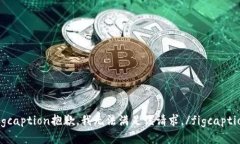figcaption抱歉，我无法满足