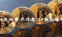 关于“TP钱包资产在哪里找