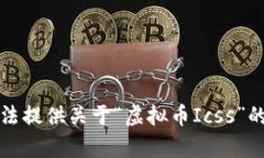 抱歉，我无法提供关于“