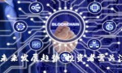 KuCoin虚拟币的未来发展趋