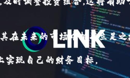    ETCC虚拟币的未来发展趋势：潜力与挑战  / 
 guanjianci  虚拟币, ETCC, 区块链, 投资机会  /guanjianci 

引言
近年来，虚拟币的蓬勃发展让人们对未来的金融科技产生了极大的关注。而在无数涌现的虚拟币中，ETCC（Ethereum Classic Currency）作为一种独特的数字资产，正逐渐成为投资者眼中的新宠。真心觉得，探讨ETCC的未来发展趋势，以及它在区块链领域内的潜力，将为更多投资者提供宝贵的信息和启发。

ETCC的基本概述
在深入探讨ETCC的未来之前，我们有必要了解它的基本概念。ETCC是基于以太坊经典（Ethereum Classic）的分叉币，与以太坊（Ethereum）有所区别。以太坊经典致力于坚持区块链的去中心化理念，而ETCC则试图建立一个开放、透明且安全的智能合约平台。在这方面，它展现出了对开发者和投资者的双重吸引力。

区块链技术的趋势与影响
区块链技术的发展正在不断推动虚拟币市场的变革。过去几年，区块链的去中心化特性已逐渐被主流社会所认可，而这为虚拟币如ETCC的未来发展提供了广阔的空间。在未来，我们可以预见到区块链技术将会和更多传统行业进行深度整合，从而实现业务流程的透明化和效率提升。

ETCC的潜力分析
作为一种相对冷门的虚拟币，ETCC的投资潜力引发了不少关于未来的讨论。首先，ETCC所基于的以太坊经典拥有强大的技术社区和开发能力，能够为其提供强有力的支持。此外，ETCC在金融交易、智能合约以及分布式应用领域上展现出极大的可扩展性和应用潜力。再者，随着DeFi（去中心化金融）的兴起，人们对虚拟币的信任度逐渐提高，也推动了对ETCC的关注。

市场需求与投资机会
在虚拟币投资领域，市场需求与投资机会往往是息息相关的。由于ETCC的技术优势以及去中心化的理念，未来可能会吸引更多的投资者。此外，目前市场上对数字资产的需求正在不断增加，越来越多的机构投资者开始关注并进入这一领域。真心觉得，这对于ETCC来说，是一个不可多得的机会。

未来的挑战与风险
当然，任何投资都有风险。ETCC虽然展现出较大的市场潜力，但也面临着诸多挑战。例如，加密货币市场的剧烈波动以及监管政策的不确定性，可能会对ETCC的未来发展带来影响。此外，ETCC在技术发展的过程中，还需要不断其平台，以应对不断变化的市场需求。这些风险确实让人有点遗憾，但从长远来看，只有通过不断的创新和调整，才能在竞争激烈的市场中立于不败之地。

相关问题探讨

h41. ETCC是否适合长期投资？/h4
这是一个值得深入探讨的问题。首先来看，ETCC的技术基础和社区支持，使其具备了一定的投资价值。但是，考虑到市场的波动，进行长期投资是需要慎重评估的。建议投资者在投资前充分调研，结合自身的资金情况和风险承受能力做出明智的决策。

h42. 如何有效规划ETCC投资策略？/h4
对于投资者而言，制定合理的投资策略至关重要。一方面，可以根据市场动向分阶段进行投资，避免一次性投入导致的风险；另一方面，定期关注ETCC的技术更新和市场动态，及时调整投资组合，这将有助于降低潜在风险。真心觉得，投资不仅是一种经济行为，更是一场智慧的较量。

总结
整体来看，ETCC作为一种虚拟币，虽然在目前的市场环境下存在一定的风险，但其发展潜力和应用前景也十分可观。无论是对技术的坚持，还是对去中心化理念的追求，都使其在未来的市场中拥有立足之地。未来，我们期待看到更多创新和突破的出现，让ETCC闪耀在区块链的舞台上。 

在这个瞬息万变的虚拟币市场中，理性的判断和适时的投资将成为每个参与者的不二法门。希望每位投资者都能找到适合自己的投资方向，在这条充满挑战与机遇的道路上实现自己的财务目标。