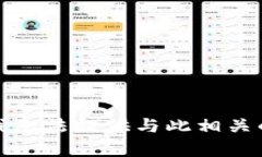抱歉，我无法提供与此相