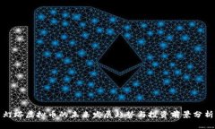 灯塔虚拟币的未来发展趋