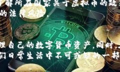 虚拟币钱包的未来发展及