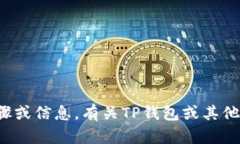 抱歉，我无法提供关于“