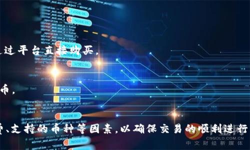 在当今数字化时代，虚拟币的充值变得愈加方便，各种软件和平台应运而生，为用户提供了丰富的选择。以下是一些常用的软件和平台，可供用户充值虚拟币。

### 1. **加密货币交易所**
加密货币交易所通常是充值虚拟币的主要平台，用户可以通过法币（如人民币、美元等）购入虚拟币。

- **币安 (Binance)**：全球最大的加密货币交易所之一，用户可以通过银行卡、充值卡等方式充值。
- **Coinbase**：一个面向初学者的平台，用户可以用信用卡或借记卡轻松购买比特币和其他主流加密货币。
- **火币网 (Huobi)**：中国知名的加密货币交易所，支持法币充值，用户体验较为友好。
  
### 2. **钱包应用**
钱包应用也支持虚拟币的充值和购买，方便用户直接管理个人资产。

- **MetaMask**：专注于以太坊及ERC-20代币的数字钱包，用户可以通过与去中心化交易所（DEX）的连接购买虚拟币。
- **Trust Wallet**：官方支持的移动钱包，用户可以通过推荐的交易平台直接充值。

### 3. **支付平台**
许多支付平台也已经开始支持虚拟币充值，便利了用户的操作。

- **PayPal**：用户可以在PayPal上直接购买和出售比特币，并可以将其余额转换为法币。
- **Venmo**：类似于PayPal，用户可以在Venmo上轻松购买虚拟币，操作简单。

### 4. **区块链平台**
一些专门的区块链平台也提供充值服务。

- **Coinbase Wallet**：用户除了可以持有虚拟币，还能通过平台直接购买。
  
### 5. **ATM 机**
在某些地区，可以通过加密货币ATM机直接用现金购买虚拟币。

#### 总结
选择充值虚拟币的软件时，用户应考虑平台的安全性、手续费、支持的币种等因素，以确保交易的顺利进行。希望这些信息能帮助到你！如果有其他问题，欢迎随时询问！
