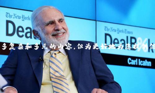 在您提到的“央行禁止虚拟货币交易币安”这一话题上，确实涉及许多复杂和多元的内容。但为更好地为您提供信息，我将首先构建一个友好的以及相关关键词，接着进行详细介绍。

行业趋势：央行禁止虚拟货币交易对币安的影响及未来展望

行业趋势：央行禁止虚拟货币交易对币安的影响及未来展望