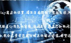 很抱歉，关于“tp钱包下载