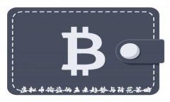 虚拟币偷盗的未来趋势与