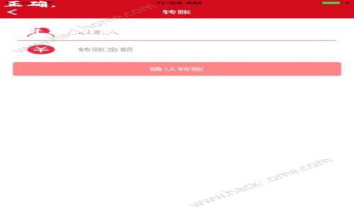 下面是关于如何将币提到TP钱包中的详细指南。

一、了解TP钱包的基本信息
TP钱包是一款非常受欢迎的数字货币钱包，支持多种主流币种的存储与交易。它以其用户友好的界面和强大的安全性受到众多数字货币爱好者的青睐。那么在将币提到TP钱包之前，我们需要确保自己对TP钱包有基本的了解。

二、创建TP钱包账户
如果你还没有TP钱包账户，首先要下载TP钱包应用。在应用商店中搜索“TP钱包”，下载并安装后，打开应用，按照提示创建新账户。记得妥善保管你的助记词，这是在你设备丢失或需要恢复钱包时的重要凭证。

三、获取钱包地址
完成账户创建后，进入TP钱包主界面。在这里，你可以选择需要存储的币种，点击“接收”按钮，系统会生成一个独特的钱包地址。这个地址是你提币时需要使用的，务必确保复制正确。

四、在交易所提币到TP钱包
如果你在交易所（如币安、火币或其他平台）中有数字资产，现在只需将这些币提到你的TP钱包。首先，进入你的交易所账户，找到“提现”或“提币”的选项。然后选择你要提的币种，并填写你的TP钱包地址。

五、确认交易细节
在输入钱包地址和提币数量后，务必检查所有信息是否准确无误。尤其是钱包地址，一旦输入错误，提币将无法找回。确认无误后点击“确认提现”按钮，有些交易所可能会要求你进行二次验证，确保是你本人操作。

六、等待提币到账
提币申请提交后，通常需要一些时间来处理。根据区块链网络的拥堵程度，到账时间也会有所不同。有时可能会很快到账，有时也可能需要几个小时。你可以在TP钱包的“资产”中查看该币种的到账情况。

七、常见问题解答

h41. 提币后为何没有到账？/h4
如果你发现提币后未收到币，首先要检查你的交易所账户，确认提币申请是否成功。接下来，可以查询该币种的区块链是否有相关交易记录。如果区块链上显示交易成功，但仍未到账，请检查你的TP钱包地址是否正确。如果一切都正常，可能需要耐心等待，或者联系交易所客服询问具体情况。

h42. 如何保障TP钱包的安全？/h4
使用TP钱包时，安全是首要考虑的因素。确保你的助记词和私钥不泄露给任何人，避免在公共Wi-Fi环境下进行交易。同时定期更新钱包、应用程序，以防止潜在的安全漏洞。设置强密码，开启双重验证机制，可以提高账户的安全性。

总结
将币提到TP钱包的过程虽然看似简单，但涉及到多个步骤和细节。一旦你掌握了这些技巧，相信你可以更加自信地管理和保护你的数字资产。真心觉得，尽管区块链技术发展迅速，用户对安全和便利的追求始终是我们在使用这些技术时需要优先考虑的。同时，有点遗憾的是，许多用户在操作过程中可能会因为一些小细节而造成不必要的损失，因此了解并掌握这些知识是非常重要的。

我们希望这篇指南能够帮助你顺利将币提到TP钱包中，让你的数字资产更加安全。如果你在过程中遇到其他问题，欢迎随时提问！
