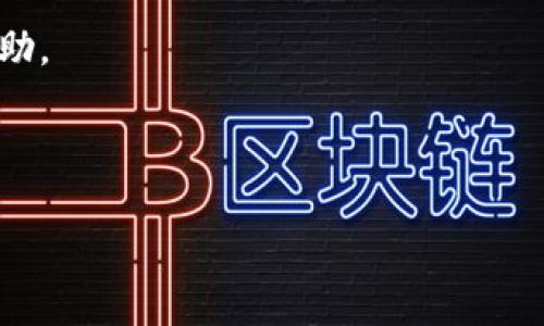 安装TP钱包（TokenPocket）在华为手机上的步骤非常简单。以下是详细的步骤：

一步：下载安装TP钱包
首先，您需要在您的华为手机上下载TP钱包的APK文件。由于某些地区的应用商店可能无法直接获取TP钱包，您可以访问TokenPocket的官方网站，找到适合您手机系统的APK文件进行下载。

二步：允许安装未知来源的应用
在安装之前，您需要确保手机允许安装来自未知来源的应用。请按照以下步骤操作：
ul
    li打开手机的“设置”/li
    li滚动查找“安全和隐私”选项，并进入/li
    li找到“更多”设置，打开“安装未知应用”/li
    li找到您要使用的浏览器（如Chrome或华为浏览器），并允许它安装应用/li
/ul

三步：安装TP钱包
下载完成后，打开下载的APK文件，按照屏幕上的指示进行安装。安装完成后，您将在主屏幕上看到TP钱包的图标。

四步：创建或导入钱包
打开TP钱包应用后，您将需要创建一个新的钱包或导入现有钱包。如果您是新用户，可以选择“创建钱包”，系统会提示您设置密码和备份助记词。
如果您已经有钱包备份，可以选择“导入钱包”，输入助记词及密码即可。

五步：使用TP钱包进行加密货币管理
安装完成并设置好钱包后，您可以开始使用TP钱包管理您的加密货币资产。TP钱包支持多个区块链和数字资产，您可以轻松地进行转账、接收以及查看资产状态。

总结
通过上述步骤，您就可以在华为手机上成功安装TP钱包。这个应用是一个功能强大的数字资产管理工具，能够帮助用户高效地管理他们的加密货币资产。

如果您在安装过程中有任何疑问或困难，请随时联系支持团队或寻求社区的帮助。

---

您是否有其他关于TP钱包功能或使用的问题？欢迎提出。