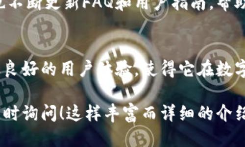 关于“TP钱包”的详细信息可以分为以下几个部分：

什么是TP钱包？
TP钱包，全名为“TokenPocket钱包”，是一款众多区块链用户常用的数字资产管理工具。它允许用户安全地存储、管理和交换各种加密货币及其相关资产。TP钱包支持多种类型的区块链，包括以太坊、EOS、波场等，致力于为用户提供便捷的去中心化服务。

TP钱包的主要功能
TP钱包不仅仅是一个加密钱包，经过不断的迭代和更新，它已经发展成为一个综合性的去中心化应用（DApp）平台。以下是TP钱包的一些主要功能：
ul
listrong数字资产管理：/strong用户可以在TP钱包中轻松管理各类加密资产，实时查看资产余额和价格变动。/li
listrong去中心化交易所（DEX）：/strongTP钱包内置多个去中心化交易所，用户可以自由地进行资产交易，避免了中心化交易所的风险。/li
listrong支持多种公链：/strong除了以太坊，TP钱包还支持多个公链的资产存储，让用户可以在一个平台上管理多种数字货币。/li
listrongDApp浏览器：/strong内置DApp浏览器让用户能够直接访问多种去中心化应用，进一步增强用户体验。/li
/ul

TP钱包的安全性
安全性是用户选择数字钱包时最为关注的方面之一。TP钱包采用了多种安全措施来保护用户的资产安全。用户的私钥存储在本地，未上传至任何服务器，极大减少了被黑客攻击的风险。此外，TP钱包还支持多重签名和生物识别技术，进一步提升了安全防护能力。

TP钱包的未来发展趋势
TP钱包的开发团队一直在不断更新和完善产品，未来的发展趋势值得用户关注：
ul
listrong多链支持：/strong随着越来越多的区块链项目不断涌现，TP钱包预计会继续扩展对其他公链的支持，满足用户日益增长的需求。/li
listrong用户体验提升：/strong未来的版本可能会着重提高用户界面的友好性和使用的便捷性，让更多没有区块链经验的用户也能轻松上手。/li
listrong更多DApp的接入：/strongTP钱包未来可能会与更多的DApp开发者合作，增加支持的DApp数量，从而为用户提供更丰富的选择。/li
/ul

常见问题解答
h41. TP钱包是否收费？/h4
TP钱包是免费的，用户可以免费下载并使用钱包的基本功能。然而，在进行交易的时候，可能会产生一定的网络费用（Gas费），这与具体的区块链网络有关。

h42. TP钱包的技术支持是否完善？/h4
TP钱包的技术团队相对活跃，用户在使用过程中遇到问题可以通过官方的社交媒体平台或者社区寻求帮助。团队也不断更新FAQ和用户指南，帮助用户解决常见问题。

结语
TP钱包作为一种新兴的数字资产管理工具，为用户提供了安全、方便的管理方式。它的多链支持、去中心化交易以及良好的用户体验，使得它在数字货币钱包中脱颖而出。随着区块链技术的不断进步和普及，TP钱包的未来发展趋势将会更加令人期待。

希望以上内容能够帮助你更好地理解TP钱包的功能、优劣、未来发展趋势及常见问题。如果你还有其他疑问，欢迎随时询问！这样丰富而详细的介绍，既可以满足用户的搜索需求，又对有积极作用！