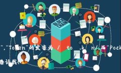 TP钱包中的“TP”一般是指