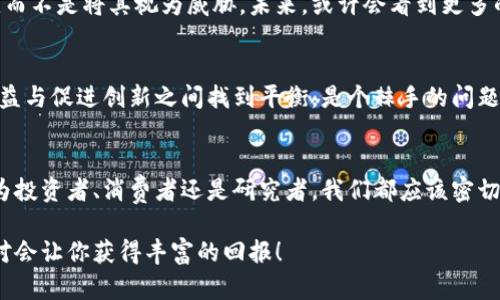 虚拟比特币的未来趋势与价值解析

虚拟比特币,数字货币,区块链技术,投资趋势/guanjianci

引言
在如今这个数字化飞速发展的时代，虚拟比特币的人气与日俱增，很多人对此充满了好奇与期待。它到底有什么用？为什么会引起如此广泛的关注？这一切都是值得我们深思的问题。

比特币的基本概念
比特币是一种由去中心化网络生成的数字货币，最早于2009年由化名中本聪的人提出。比特币的核心在于它基于区块链技术，这是一种可以记录所有交易的分布式数据库。每一笔交易都被记录在一个被称为“区块”的数据结构中，然后通过“链”连接到前一个区块，形成一个不可更改的序列，提供了透明性与安全性。

虚拟比特币的实际用途
虚拟比特币并不仅仅是一种投资工具，它还具有多种实际应用。首先，它可以用于在线购物，很多商家已经接受比特币作为支付方式，让消费者能够享受到更便捷的交易。其次，某些国家与地区还将比特币视为对抗货币贬值的一种工具，特别是在一些经济不稳定的国家，人民通过比特币得以保护其财富。

比特币的投资价值
比特币的投资价值是在这几年来逐步显现出来的。随着越来越多的人意识到它作为一种资产的潜力，比特币的市值迅速上升。许多投资者也因为比特币的价格波动而赚取了可观的利润。而且，比特币的总供应量是固定的，这使得它在经济学上类似于黄金，成为抗通胀的避险资产。

区块链技术的潜力与应用
区块链技术作为比特币背后的支柱，也展现出了巨大的潜力。它不仅仅能够支撑数字货币的交易，未来在金融、医疗、物流等领域都有望发挥重要作用。实际上，许多大型企业与机构已经开始探索应用区块链技术来提高效率、降低成本。

未来发展趋势
在未来，比特币和其他虚拟货币的发展方向将会更加多元化。一方面，随着金融科技的进步，数字货币的支付手段将越来越普及。另一方面，各国政府也开始关注数字货币的监管，以确保金融稳定与人民的安全。当这些发展同步进行时，虚拟比特币的整体生态系统将会变得更加完善。

可能面临的挑战
尽管虚拟比特币潜力巨大，但它也面临着一些挑战。首先，波动性依旧是个问题，投资者在盈利的同时也需要承受相应的风险。其次，政策与法规的不确定性会影响比特币的使用与价值。这使得许多人在选择投资之前，真心觉得需要谨慎。

问题一：虚拟比特币将如何影响传统金融体系？
这是一个深刻而复杂的问题。虚拟比特币的出现无疑对传统金融体系产生了巨大的冲击。许多金融机构开始探索如何与数字货币共存，而不是将其视为威胁。未来，或许会看到更多的银行推出类似比特币的数字资产，与现有的货币体系形成互补。

问题二：虚拟比特币会被各国政府广泛接受吗？
这确实有点遗憾，因为这条路并不平坦。虽然一些国家已经接受比特币，但许多国家仍在犹豫不决。对于政府来说，如何在保护消费者利益与促进创新之间找到平衡，是个棘手的问题。但我相信，随着时间的推移，这些障碍终会被克服。

总结
虚拟比特币及其背后的区块链技术正在不断演变，与我们的生活息息相关。尽管未来充满不确定性，但它的发展潜力无疑值得期待。作为投资者、消费者还是研究者，我们都应该密切关注这一领域的发展动态，未来或许会给我们带来意想不到的惊喜。 

在这条探索的路上，我们不能忘记及时更新自己的知识与技能，才能在数字经济的浪潮中立于不败之地。相信我，关注与研究比特币绝对会让你获得丰富的回报！